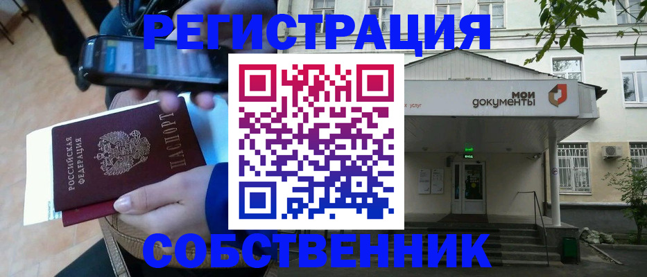 временная регистрация недорого в Лебедяни