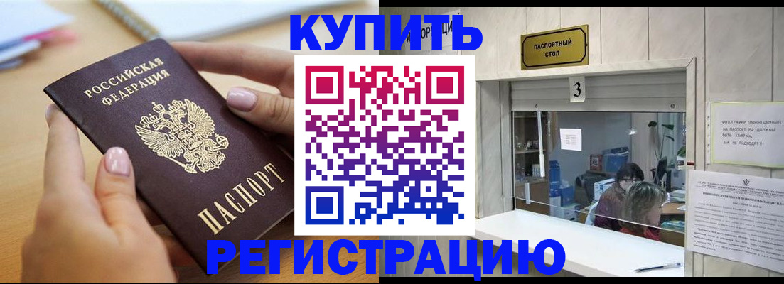 прописка 2025 в Лебедяни