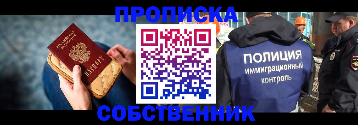 временная регистрация собственник в Лебедяни