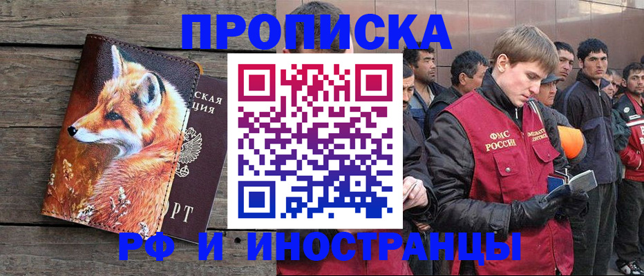 прописка для работы в Лебедяни